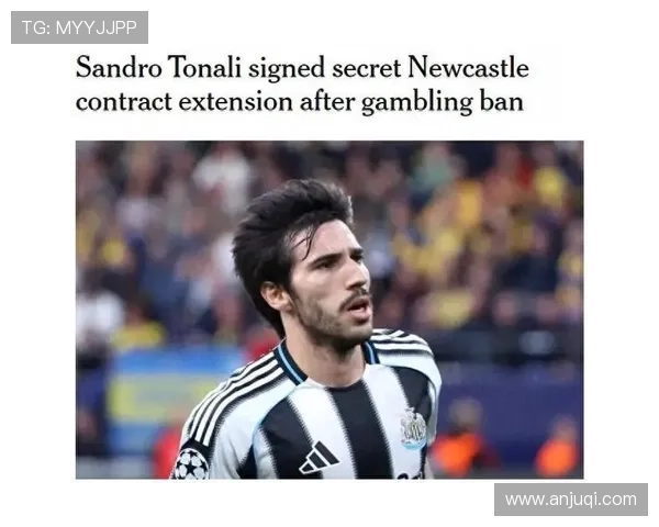 希勒称纽卡无缘欧冠盯上托纳利