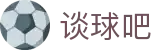 谈球吧·tqb(中国)-官方网站